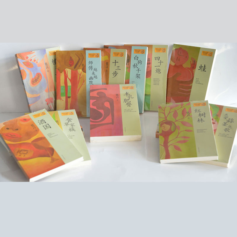 諾貝爾文學(xué)獎(jiǎng)獲得者莫言作品集(上海文藝出版社)